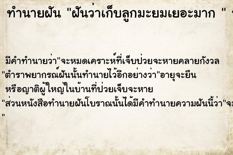 ทำนายฝันทำนายฝันฝันว่าเก็บลูกมะยมเยอะมาก